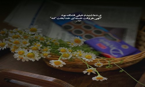 آرتا من تشو دیدم امشب دیگه رفت امیدم بت من